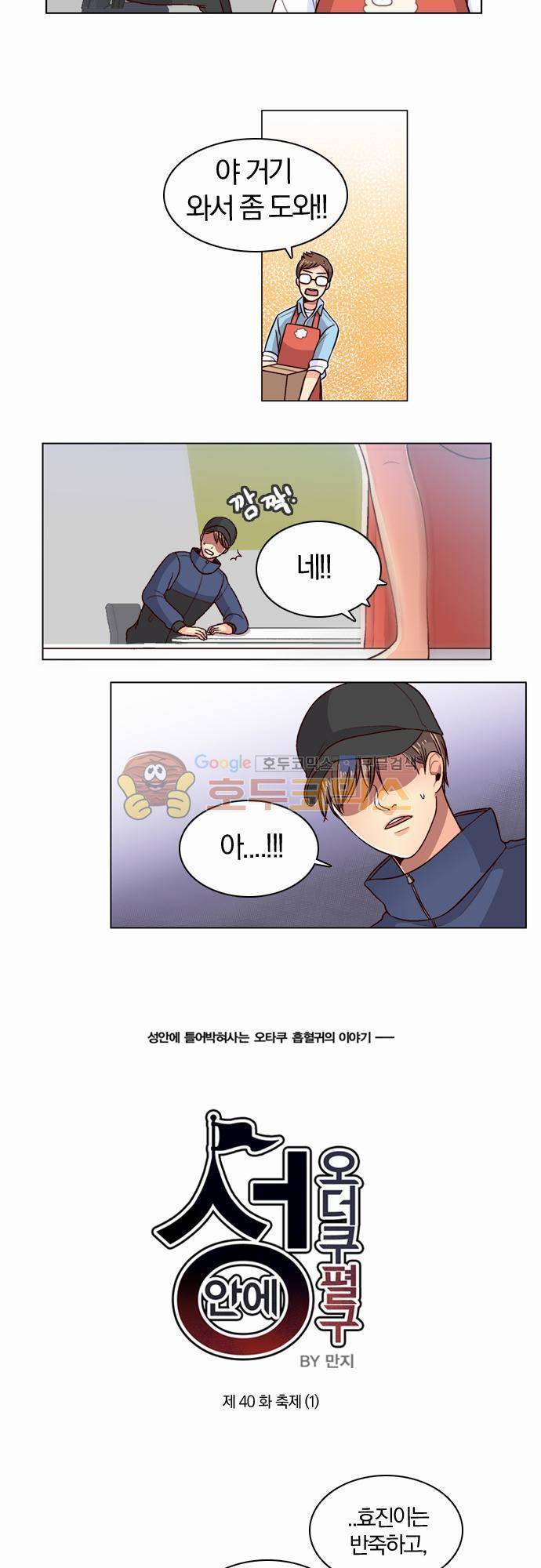 성안에 오더쿠펼구 40화 - 축제 (1) 2