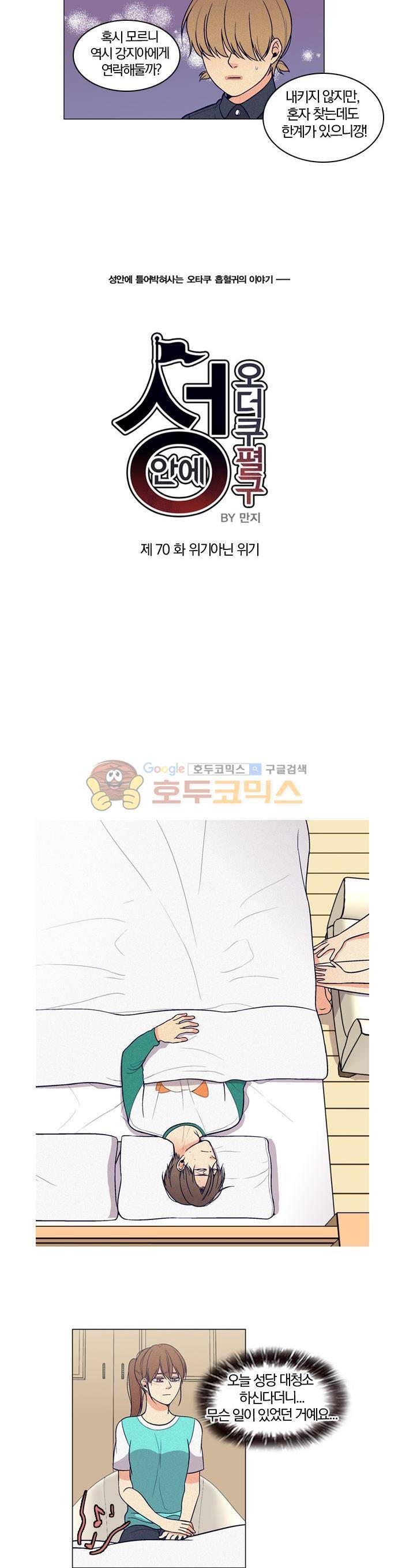 성안에 오더쿠펼구 70화 - 위기아닌 위기 2