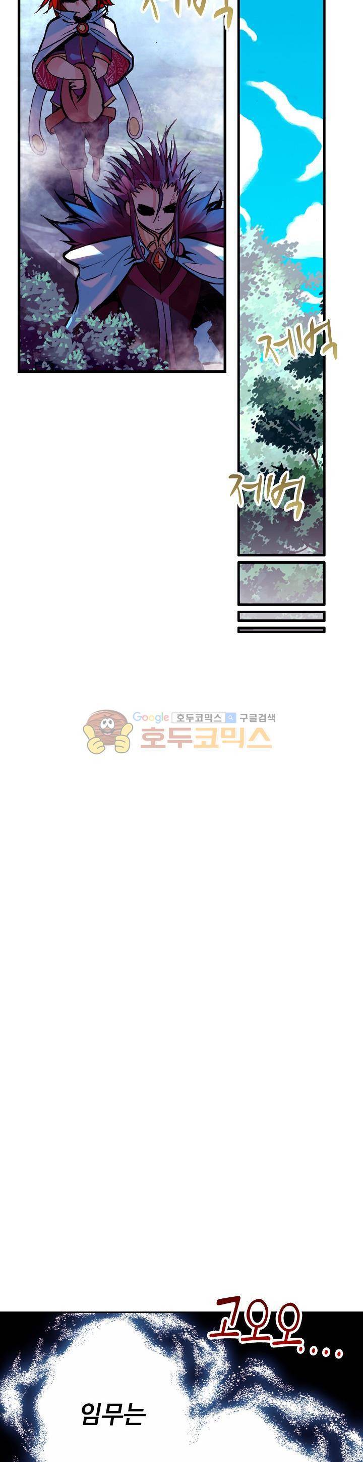 사신 영웅전 : 바보 마법사 영웅이 되다 24화 2