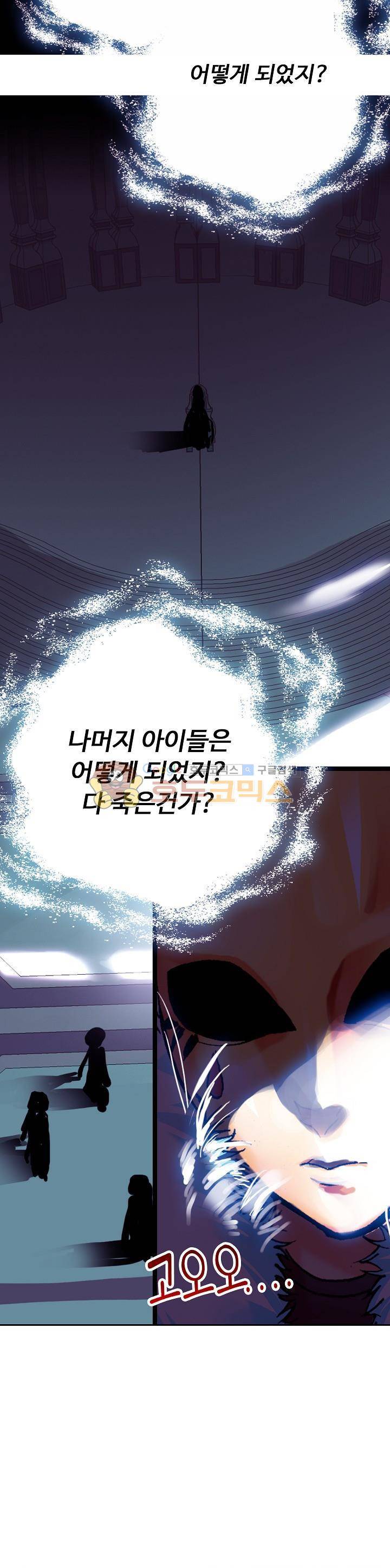 사신 영웅전 : 바보 마법사 영웅이 되다 24화 3