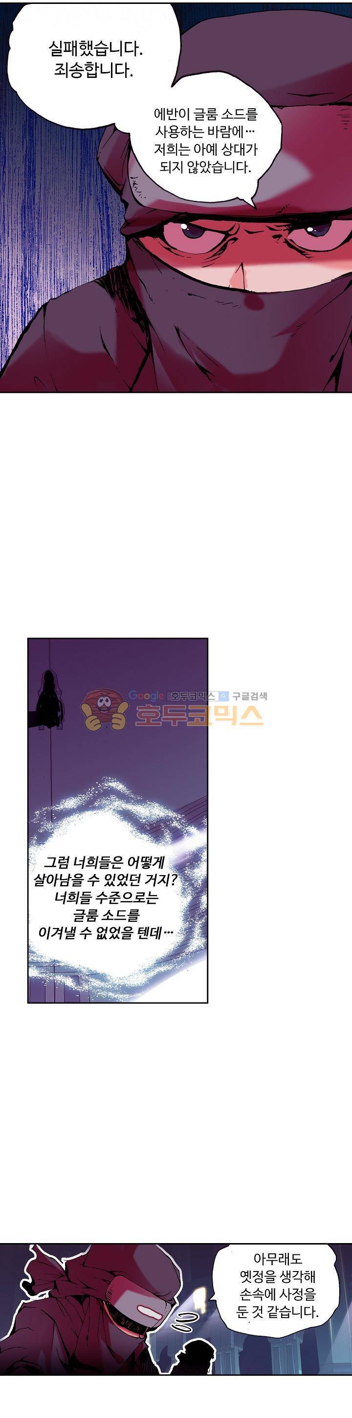 사신 영웅전 : 바보 마법사 영웅이 되다 24화 4