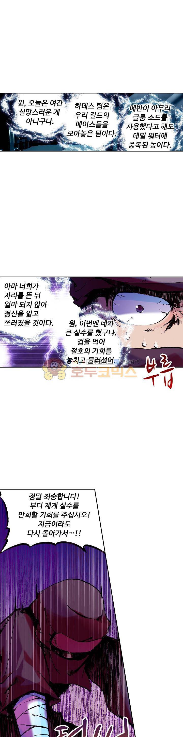 사신 영웅전 : 바보 마법사 영웅이 되다 24화 5