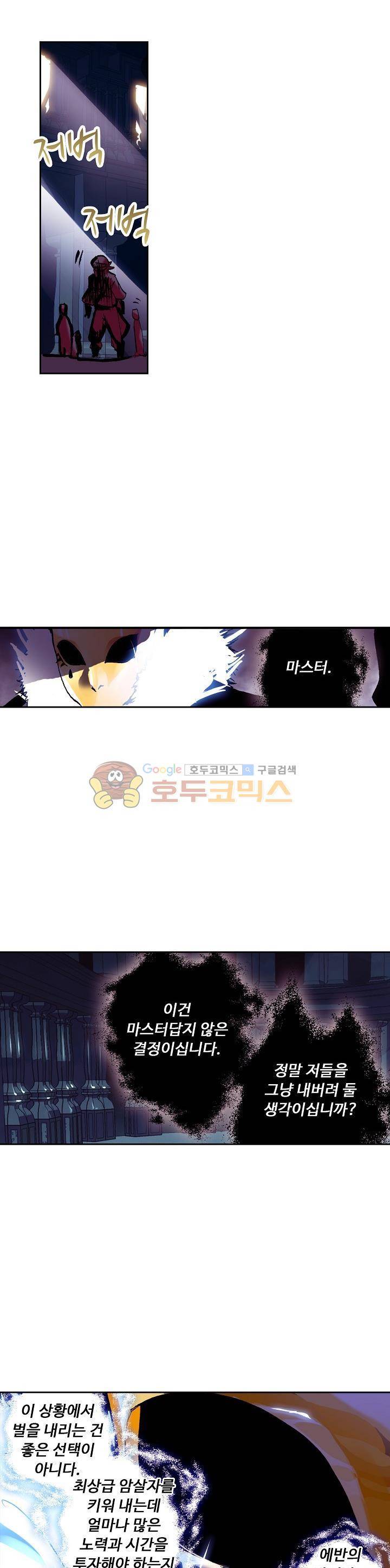사신 영웅전 : 바보 마법사 영웅이 되다 24화 8