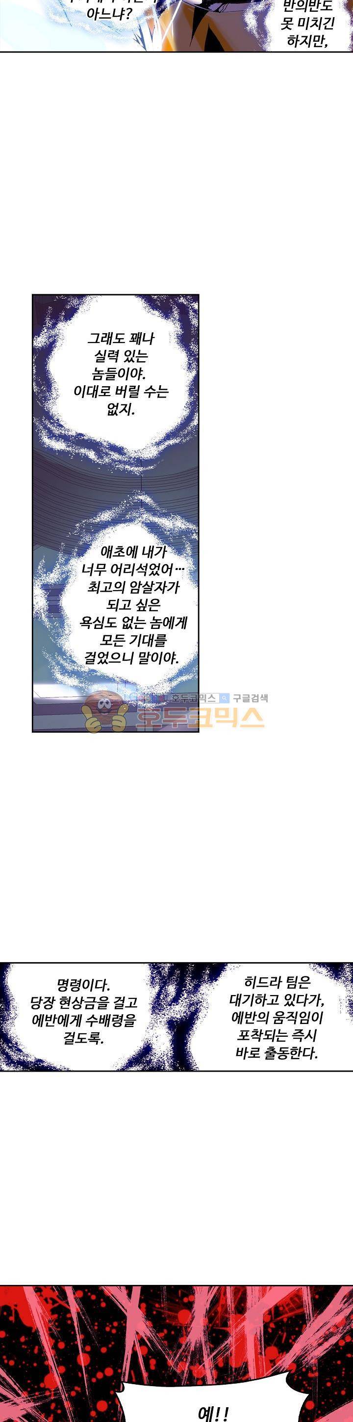 사신 영웅전 : 바보 마법사 영웅이 되다 24화 9