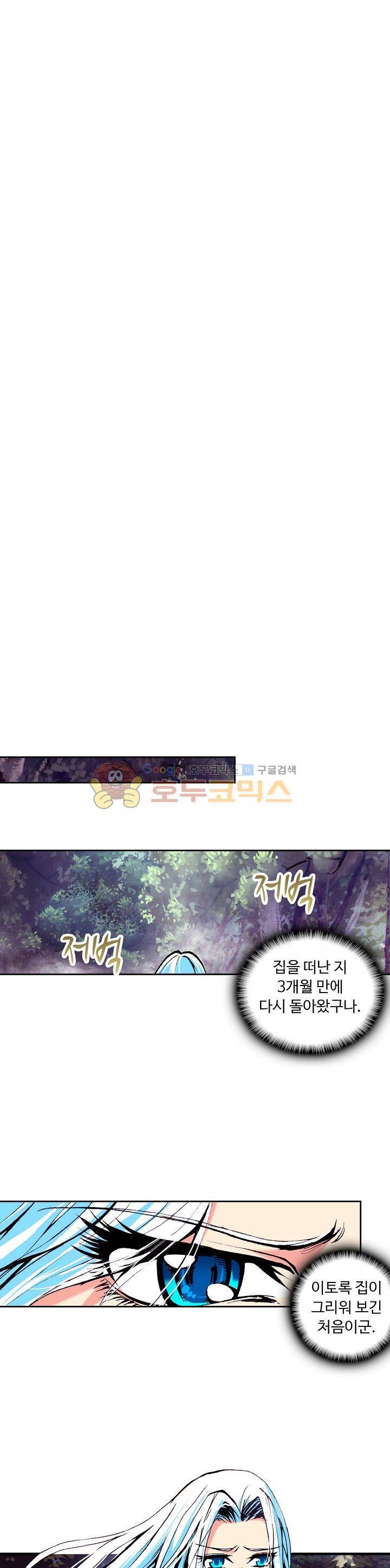 사신 영웅전 : 바보 마법사 영웅이 되다 24화 11
