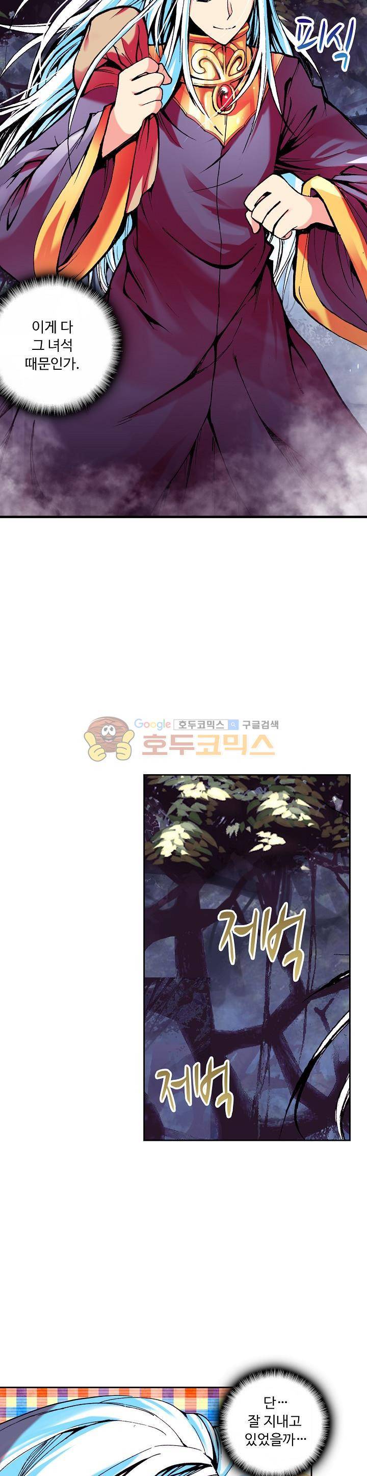 사신 영웅전 : 바보 마법사 영웅이 되다 24화 12