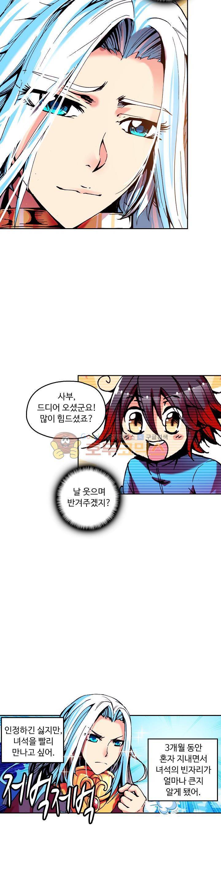 사신 영웅전 : 바보 마법사 영웅이 되다 24화 13