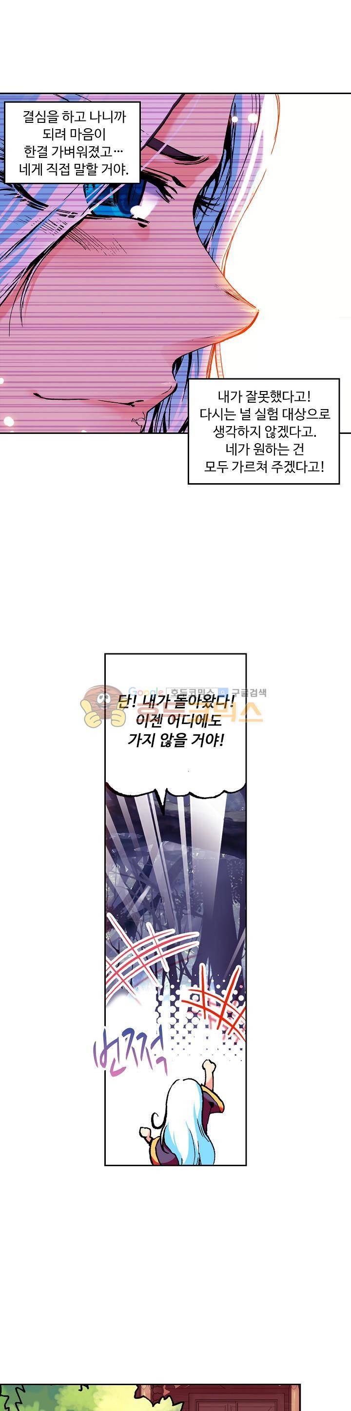 사신 영웅전 : 바보 마법사 영웅이 되다 24화 14