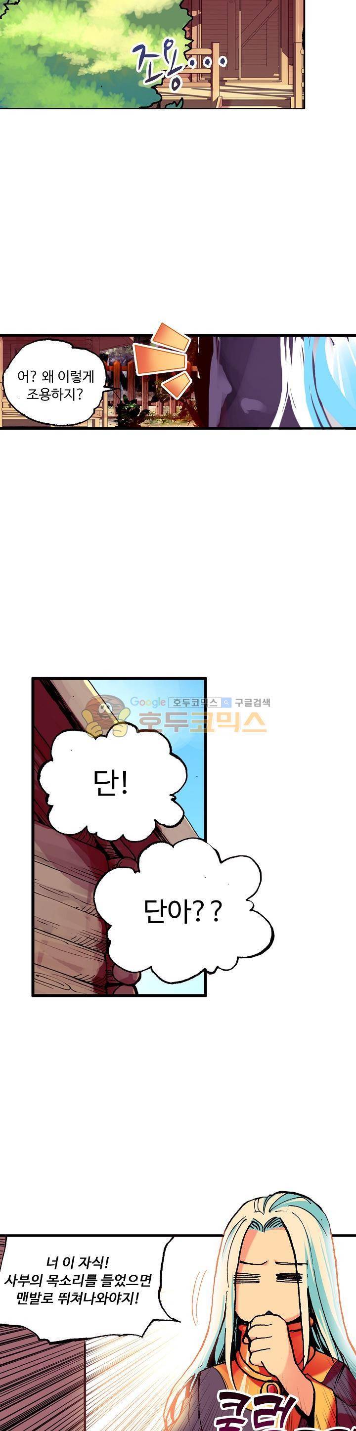 사신 영웅전 : 바보 마법사 영웅이 되다 24화 15