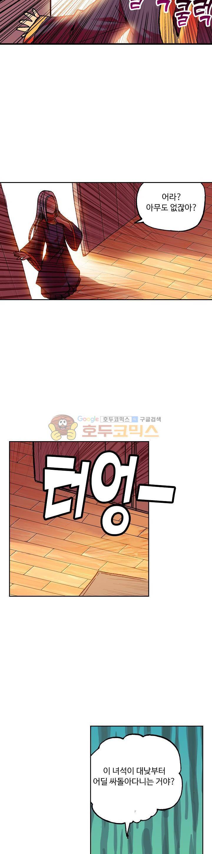 사신 영웅전 : 바보 마법사 영웅이 되다 24화 16