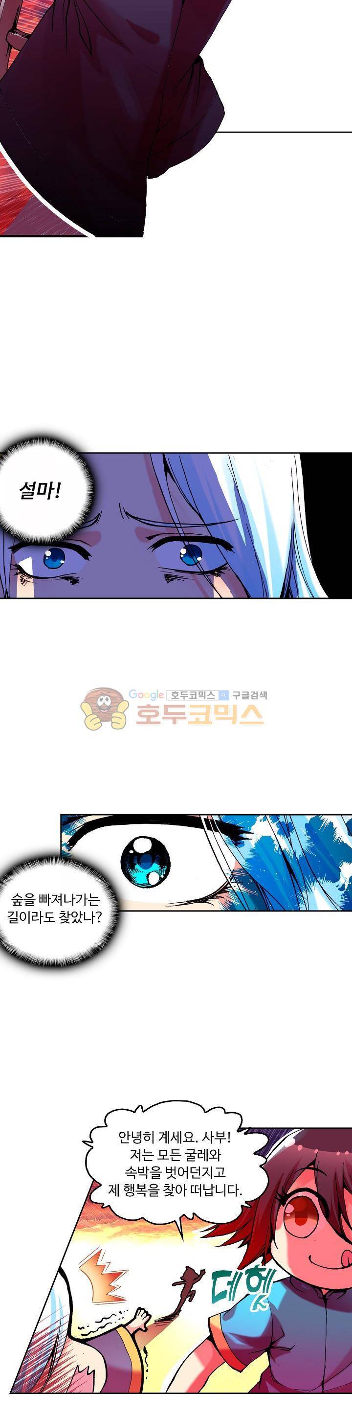 사신 영웅전 : 바보 마법사 영웅이 되다 24화 20