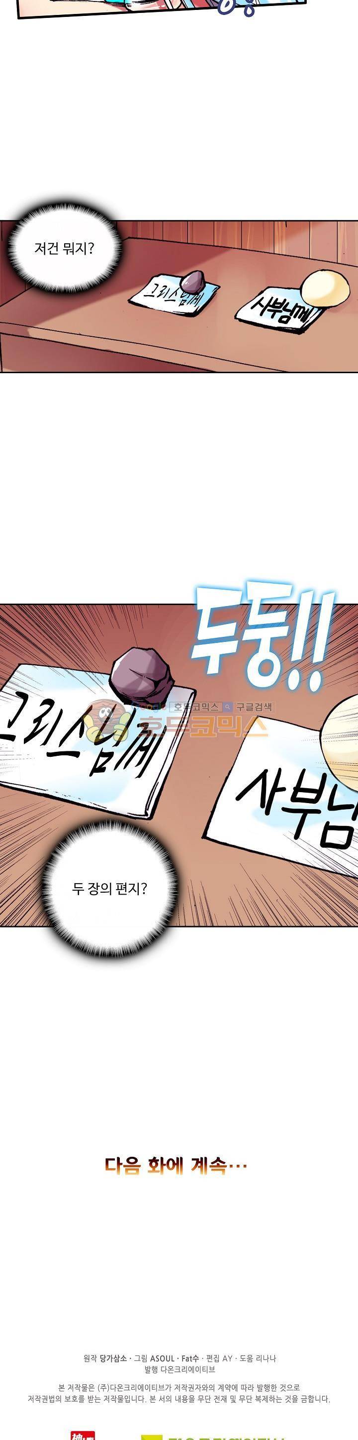 사신 영웅전 : 바보 마법사 영웅이 되다 24화 22