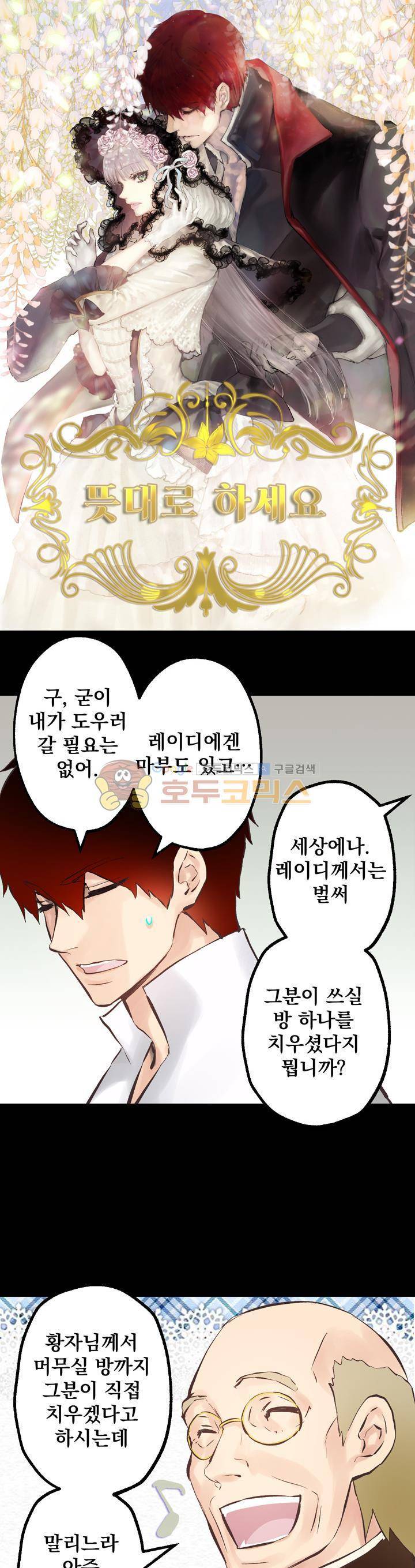 뜻대로 하세요 63화 1