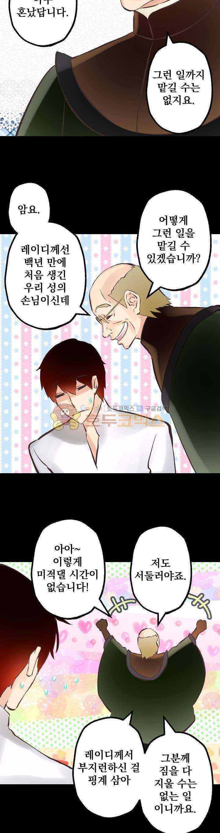 뜻대로 하세요 63화 2