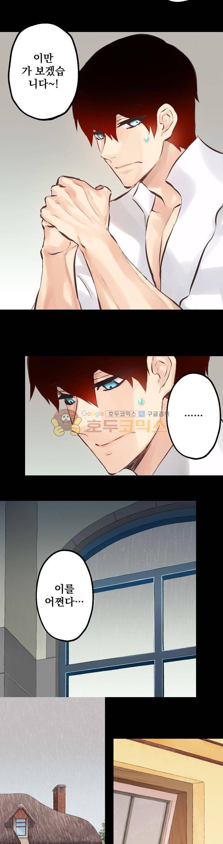 뜻대로 하세요 63화 3