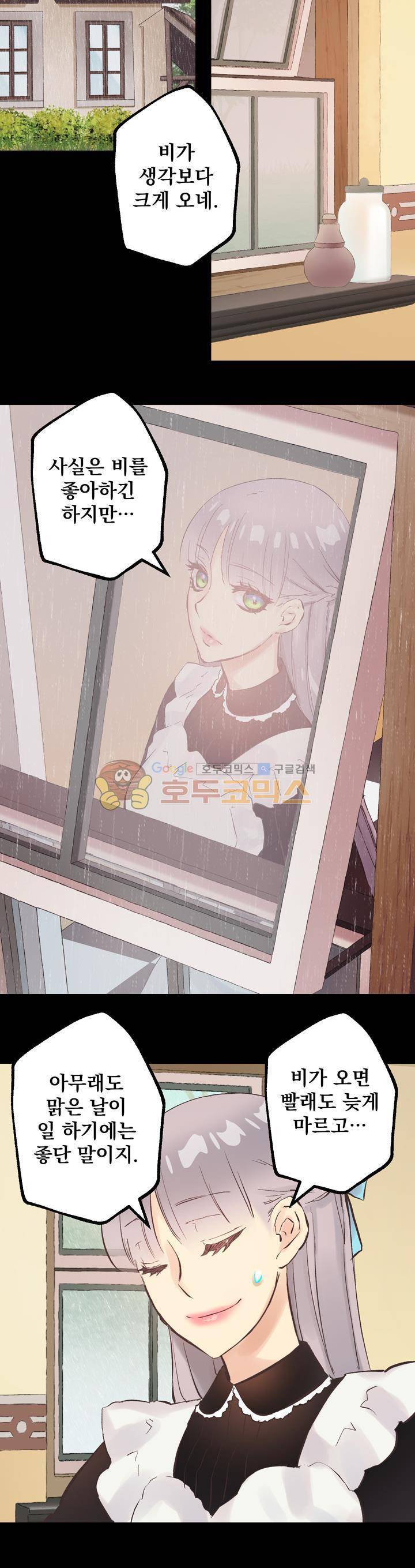 뜻대로 하세요 63화 4