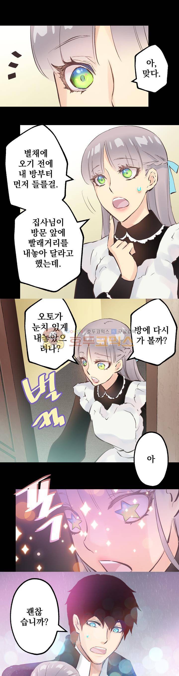 뜻대로 하세요 63화 5
