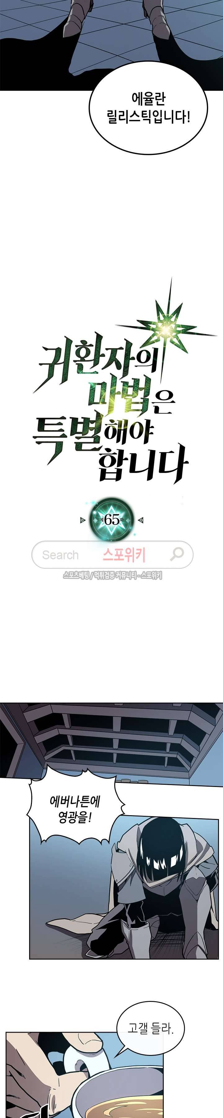 귀환자의 마법은 특별해야 합니다 65화 2