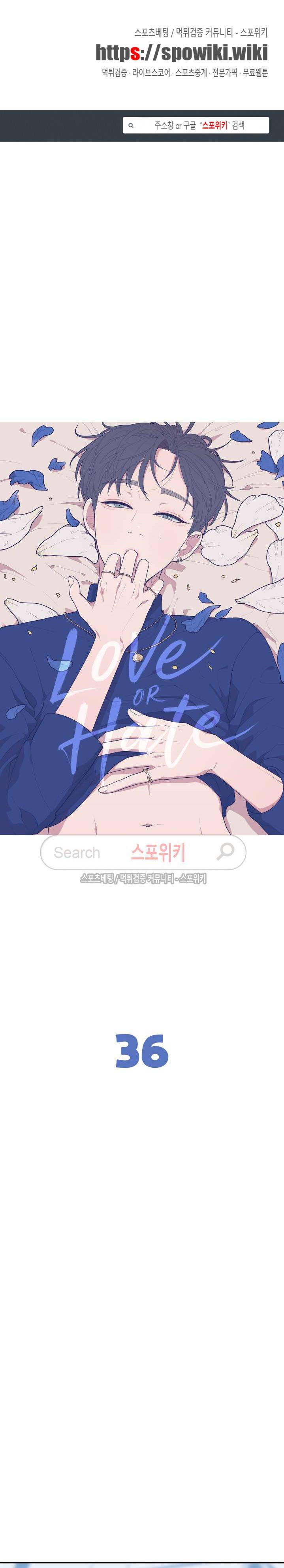 러브 오어 헤이트 36화 1