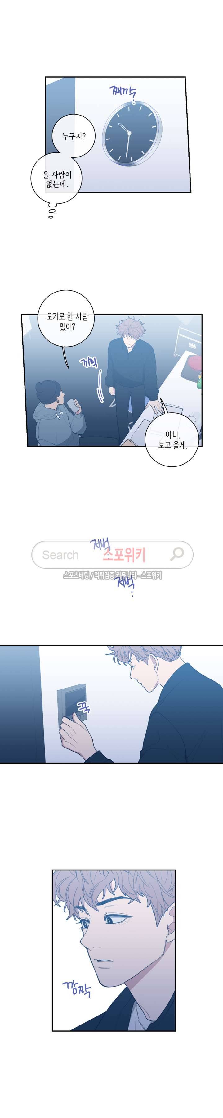 러브 오어 헤이트 36화 3
