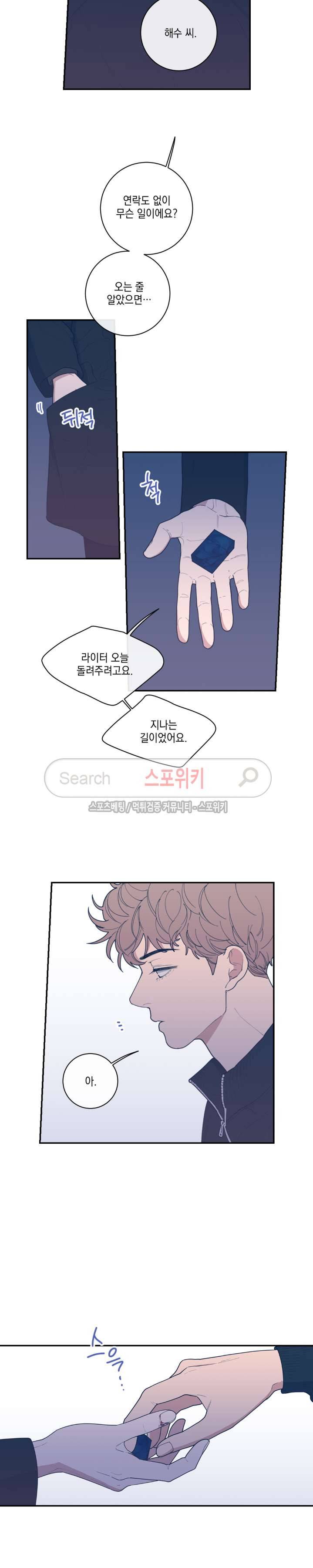 러브 오어 헤이트 36화 5