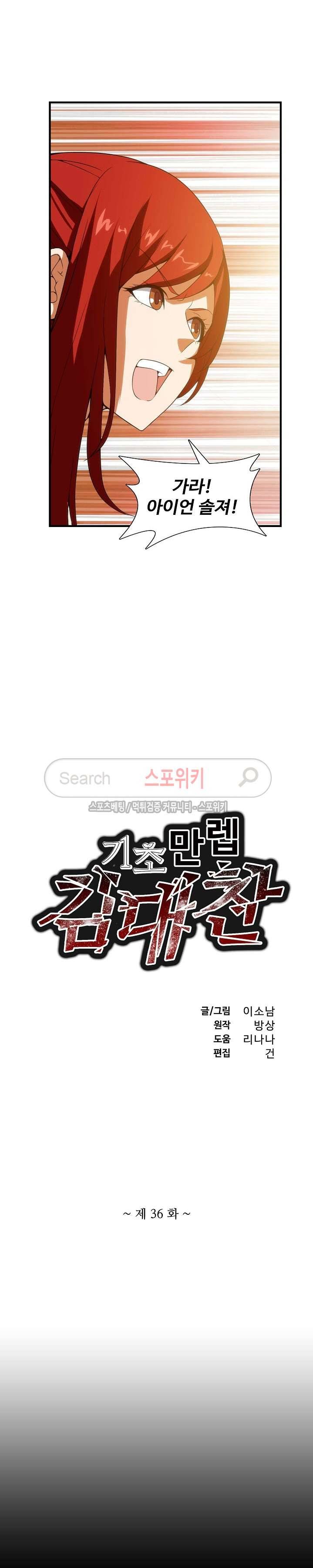 기초 만렙 김대찬 36화 2