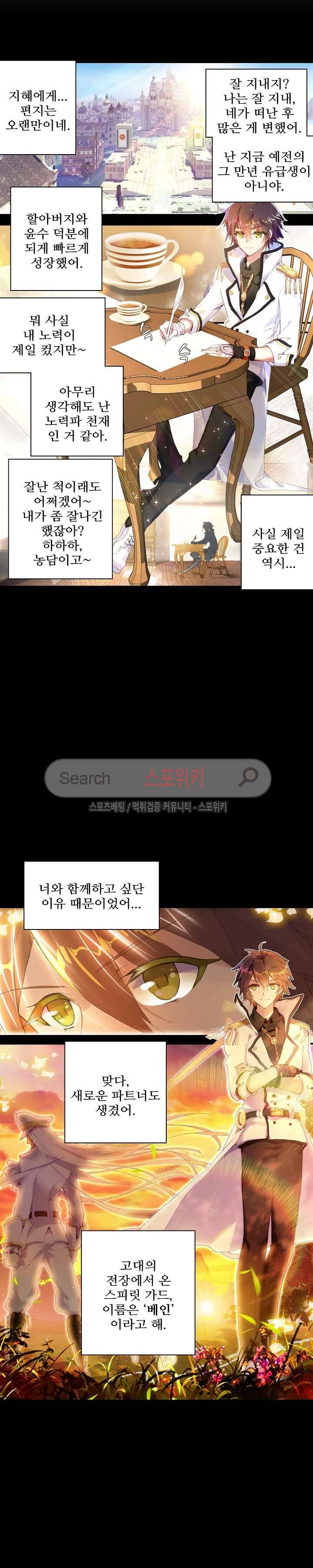 기초 만렙 김대찬 36화 3