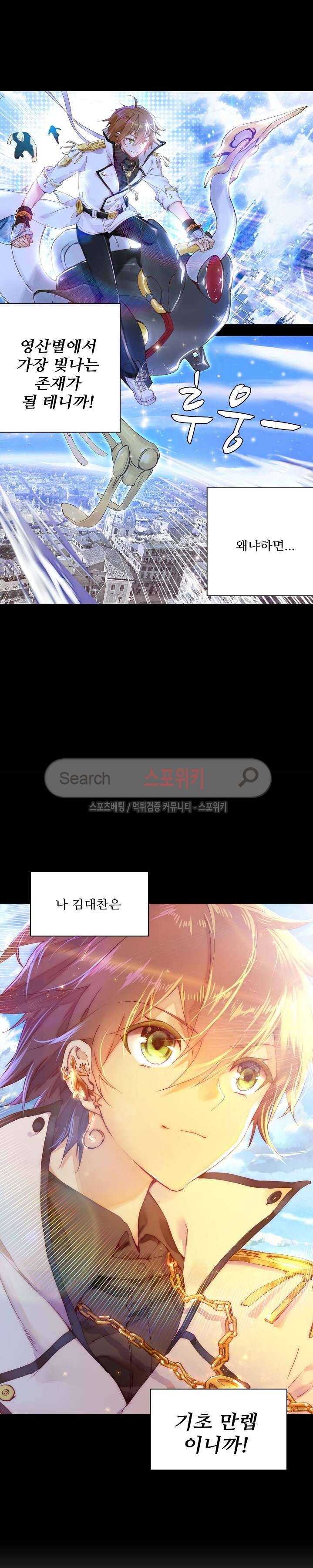 기초 만렙 김대찬 36화 8
