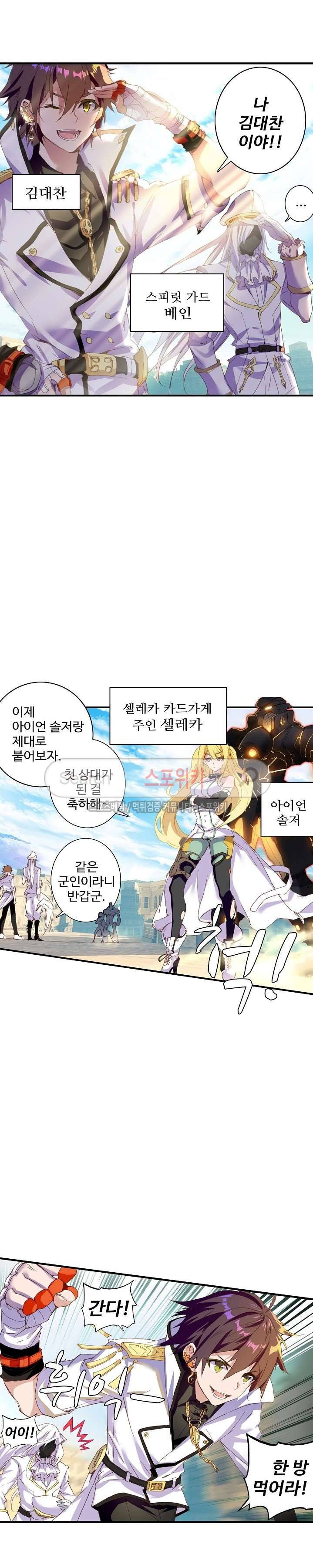 기초 만렙 김대찬 36화 10