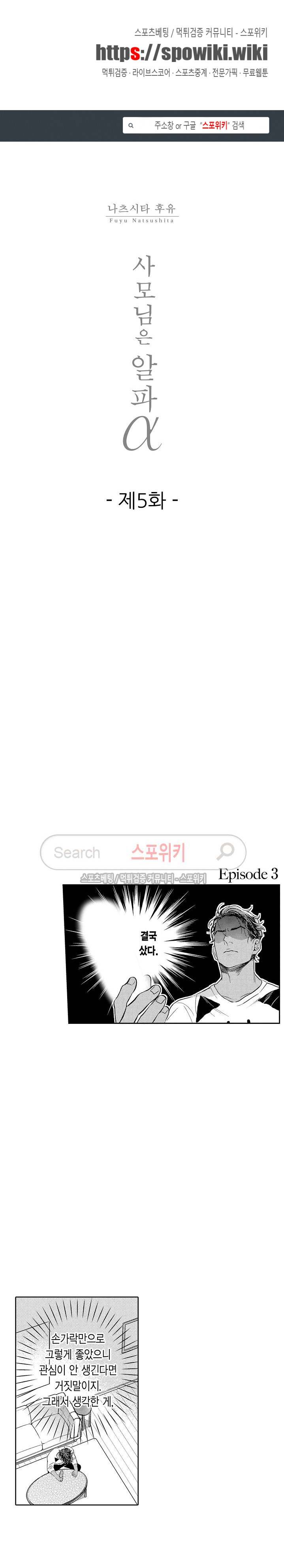 사모님은 알파 5화 1