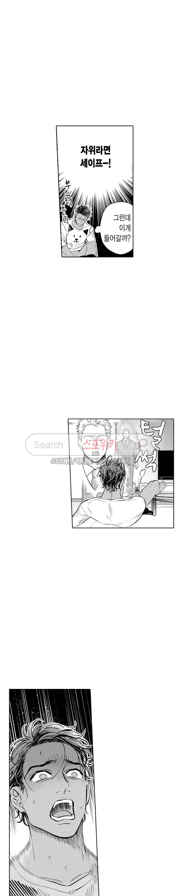 사모님은 알파 5화 2