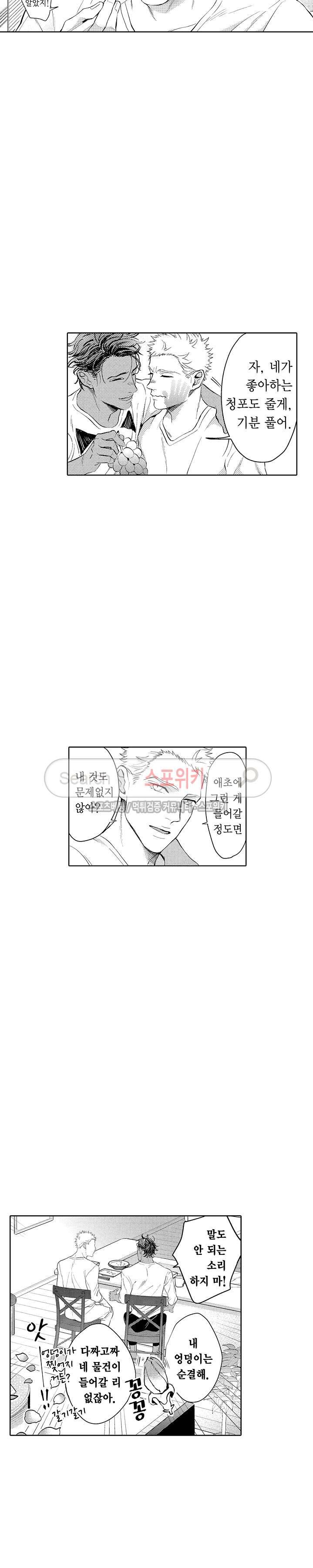 사모님은 알파 5화 4