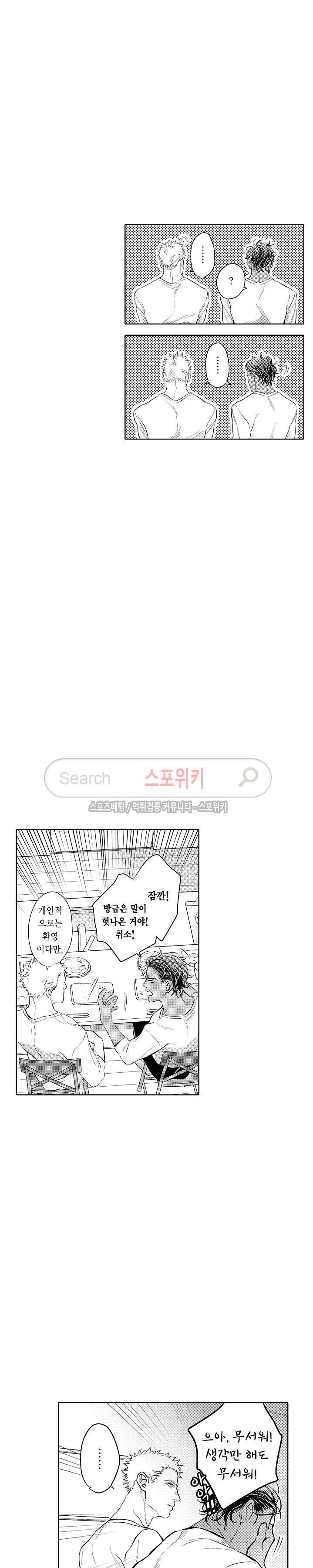 사모님은 알파 5화 5