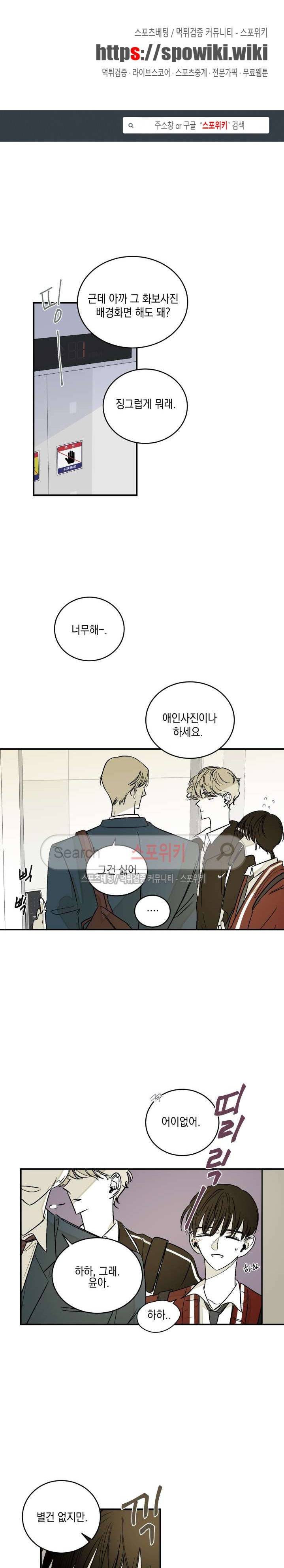 좀먹는 괴물 19화 1