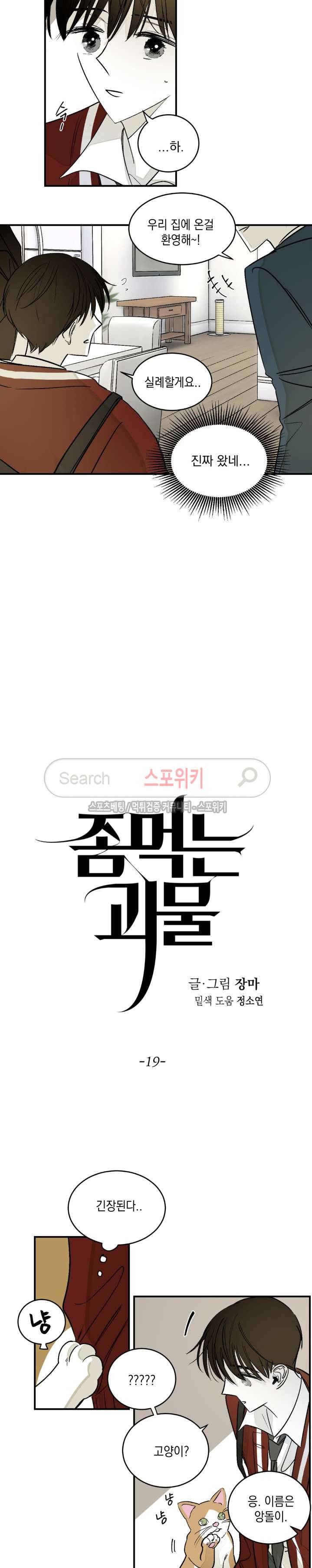 좀먹는 괴물 19화 2