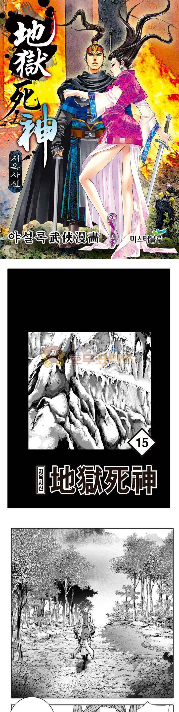 지옥사신 15권 1