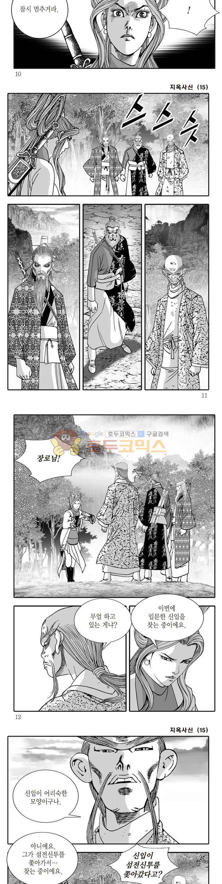 지옥사신 15권 2