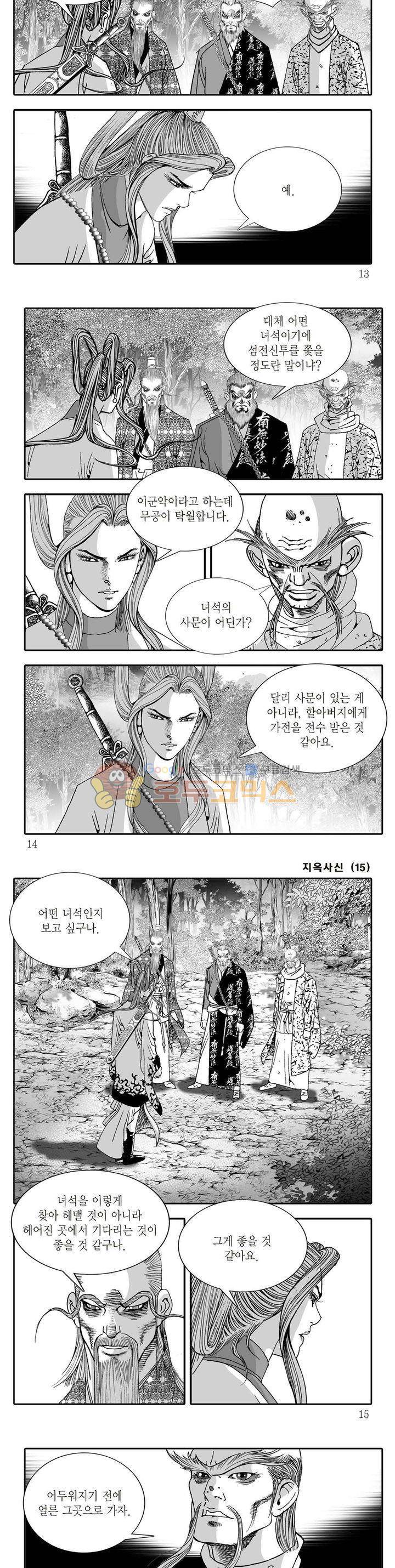 지옥사신 15권 3