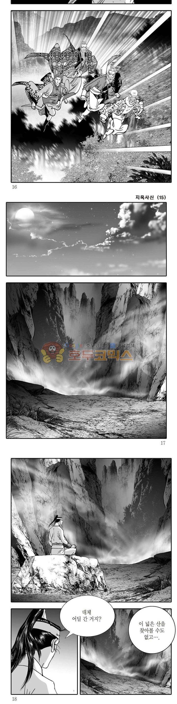 지옥사신 15권 4