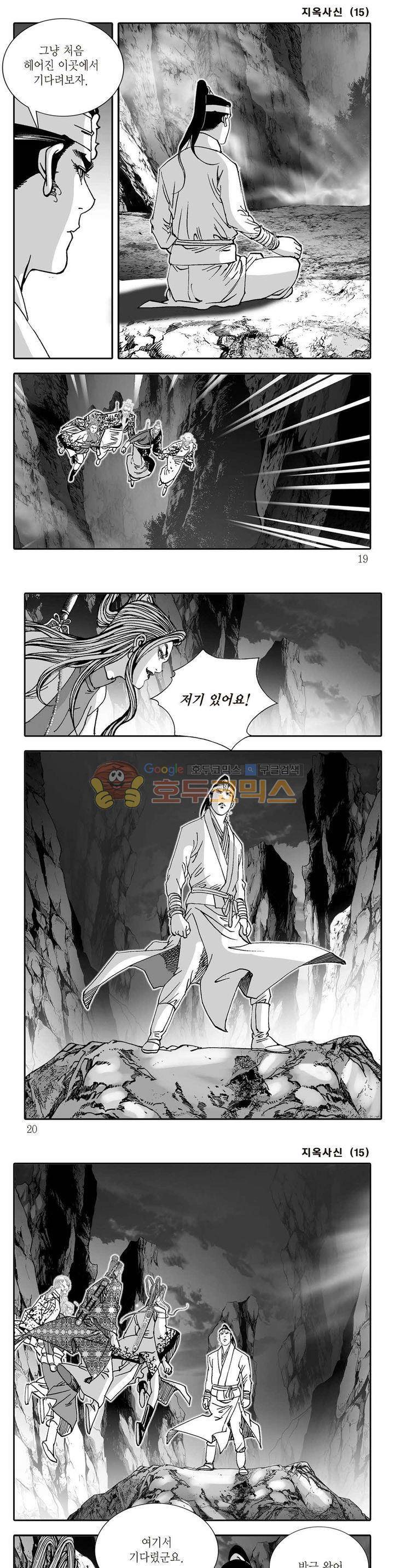 지옥사신 15권 5