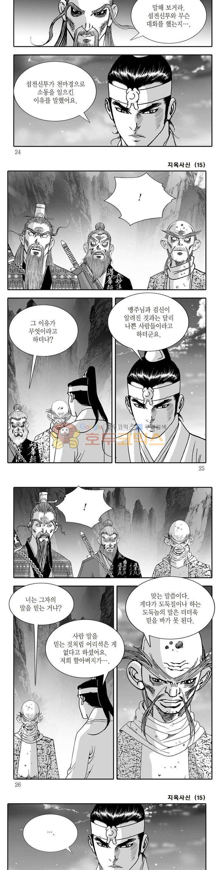 지옥사신 15권 7