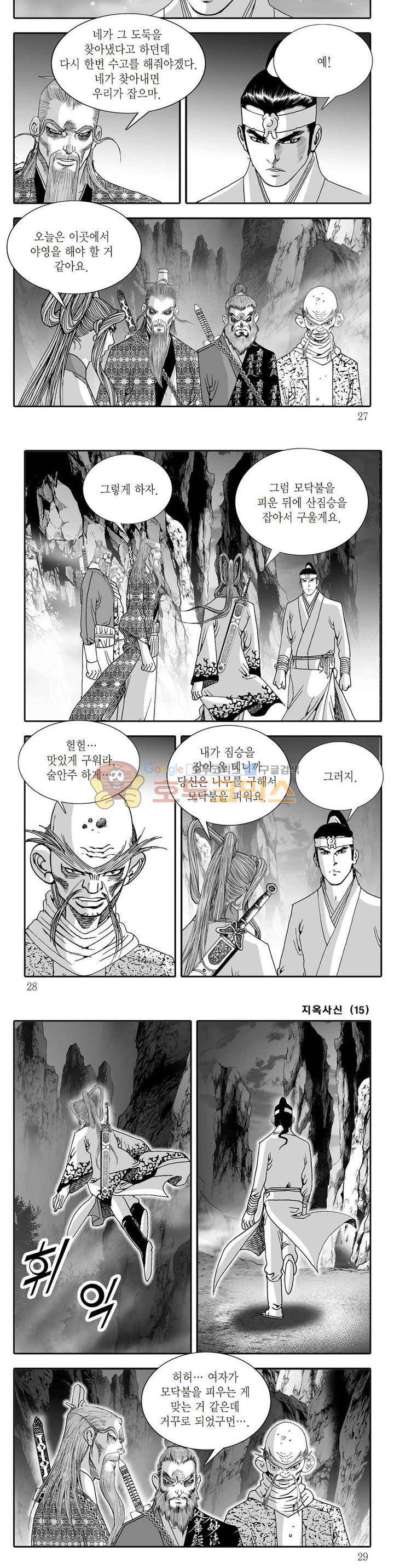 지옥사신 15권 8