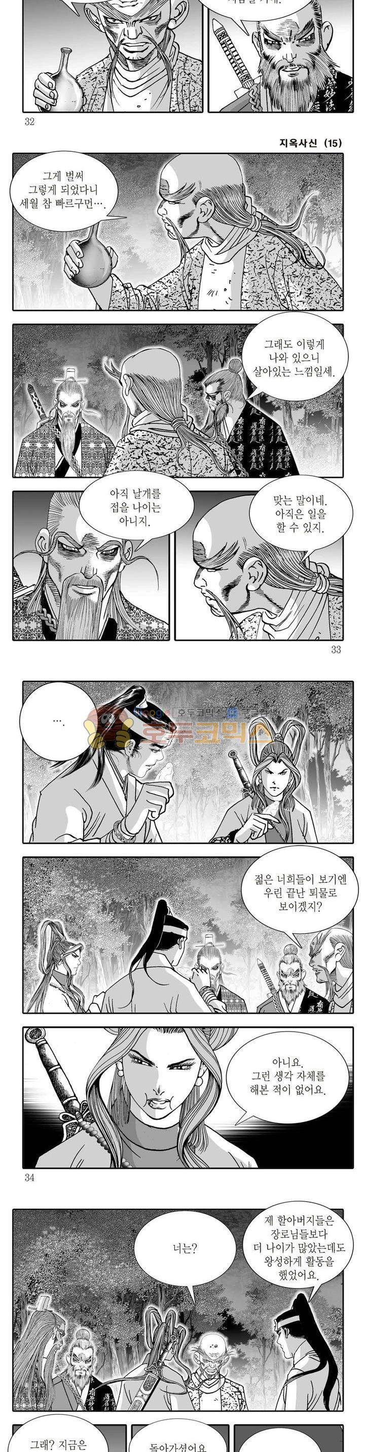 지옥사신 15권 10
