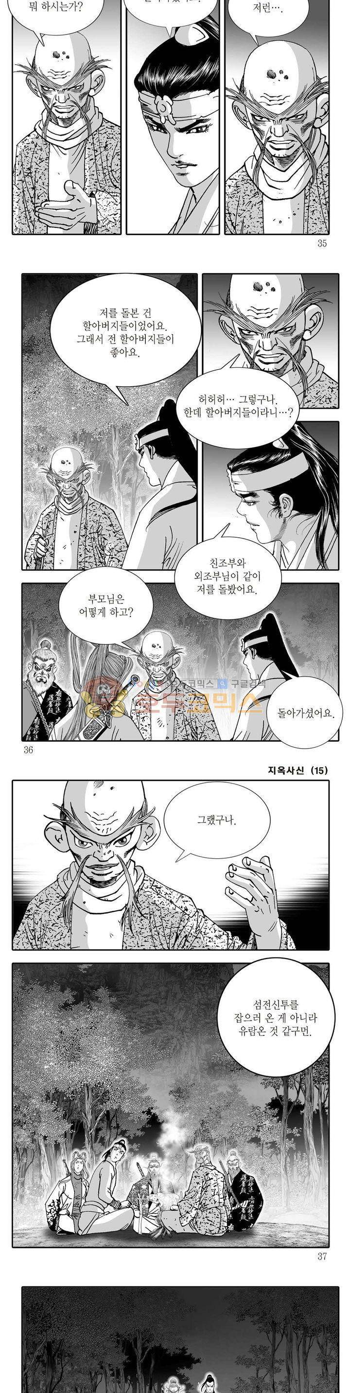 지옥사신 15권 11