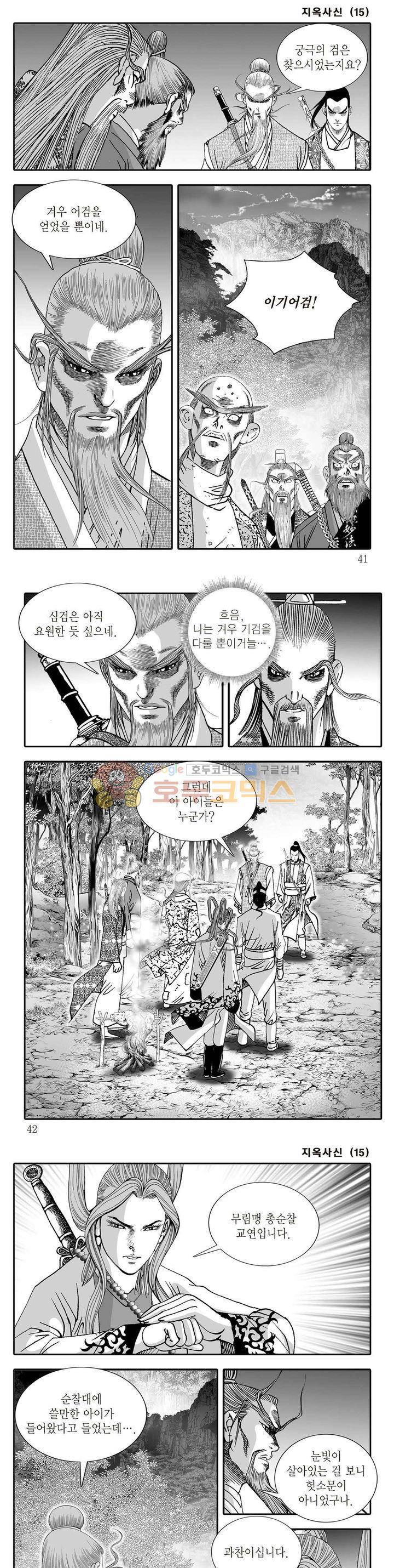 지옥사신 15권 13
