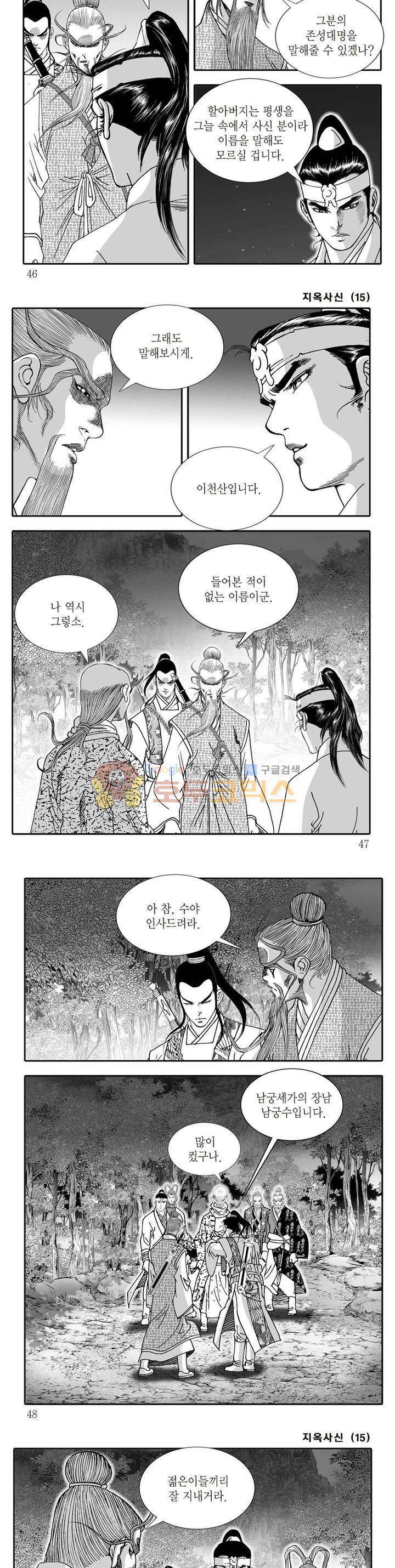 지옥사신 15권 15