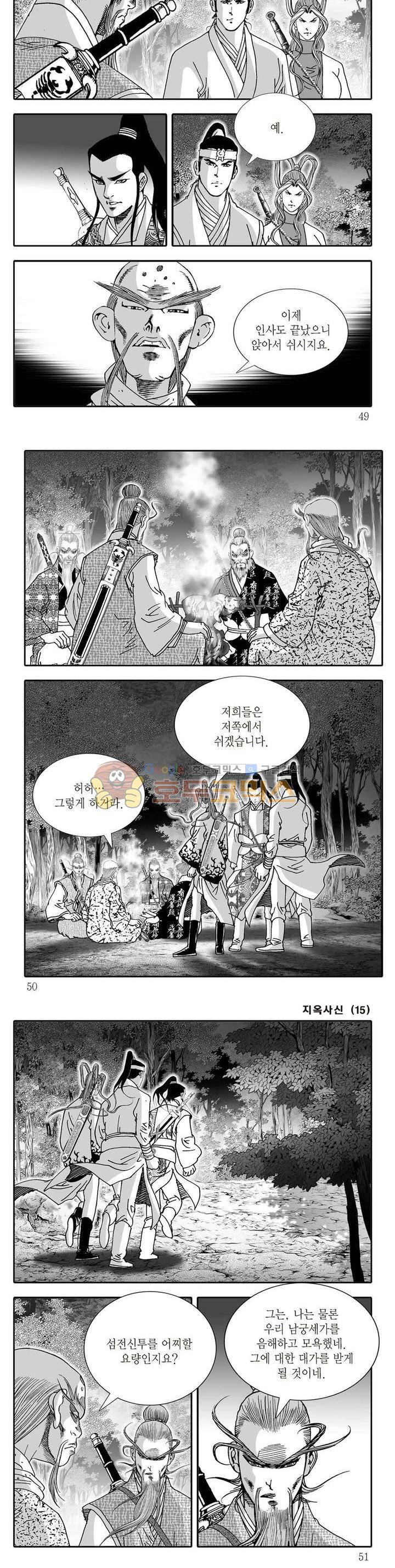 지옥사신 15권 16