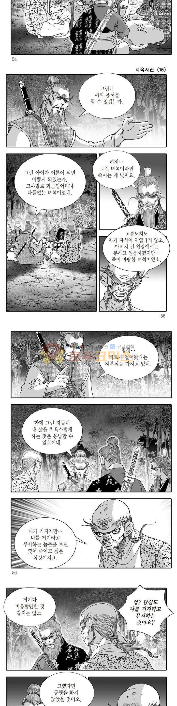 지옥사신 15권 18