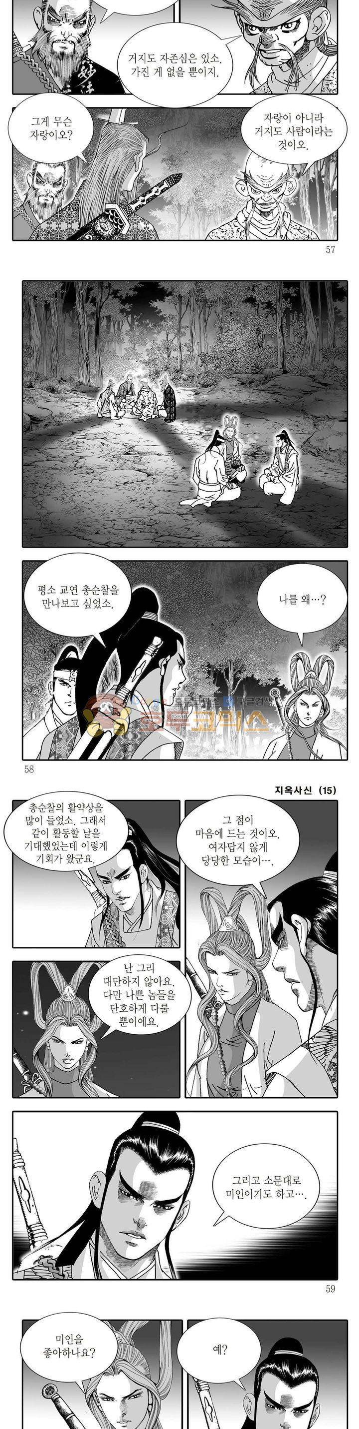 지옥사신 15권 19