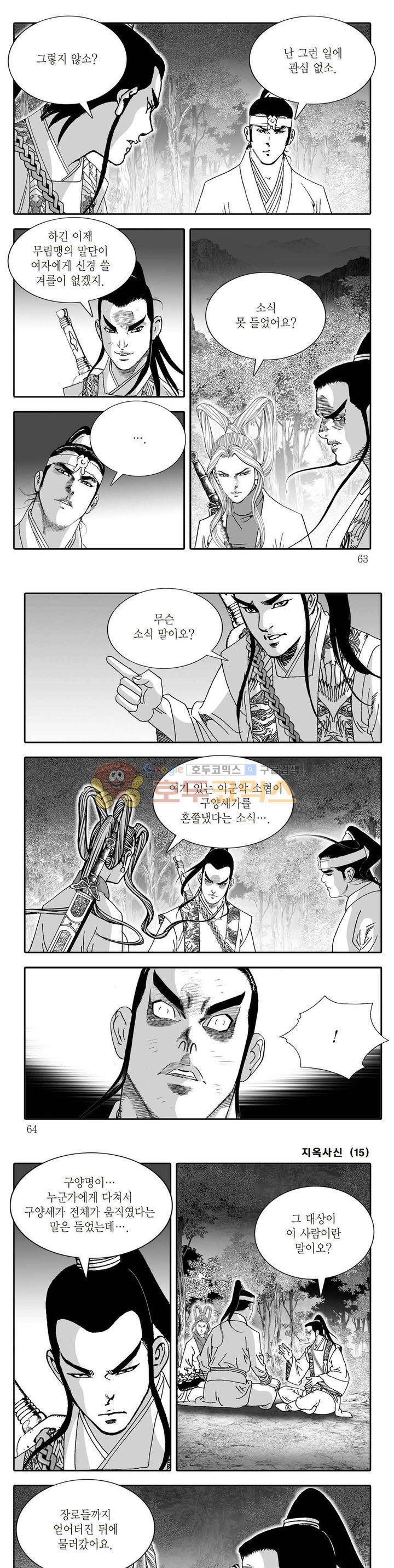 지옥사신 15권 21